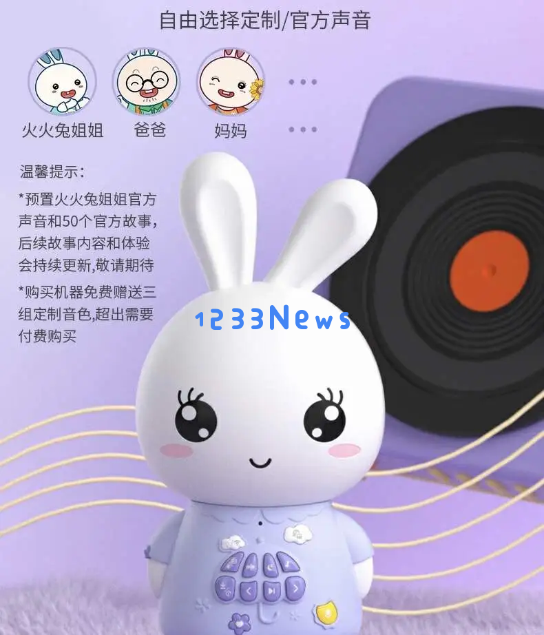 AI玩具：火火兔跑步入局