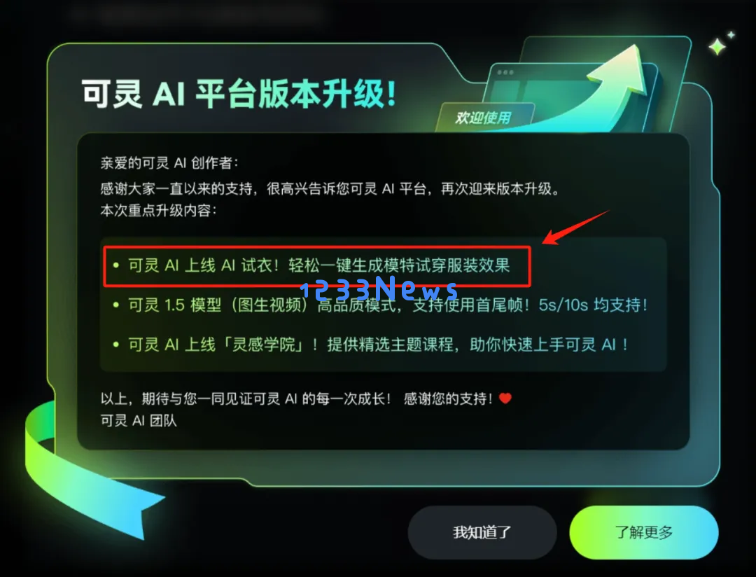 超级好玩！可灵AI全新推出「AI 试衣」强大功能，让你轻松一键切换模特服饰！（附详细操作教程）