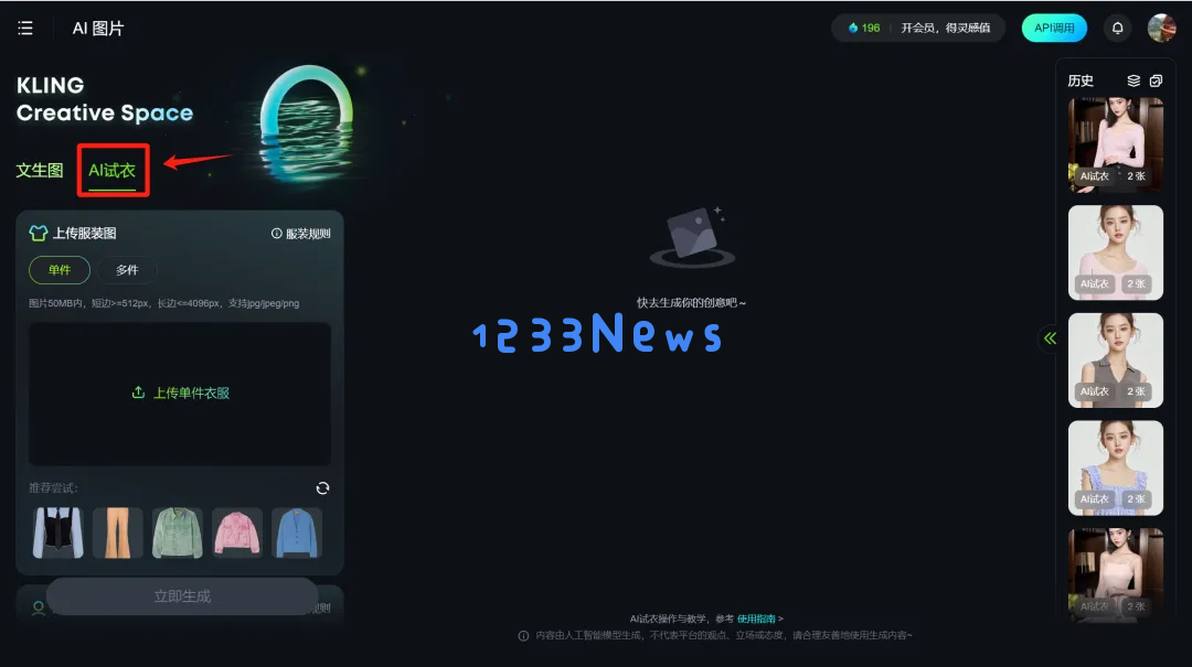 太牛了！可灵AI上线「AI 试衣」王炸功能，实现一键模特换装！（附保姆级教程）