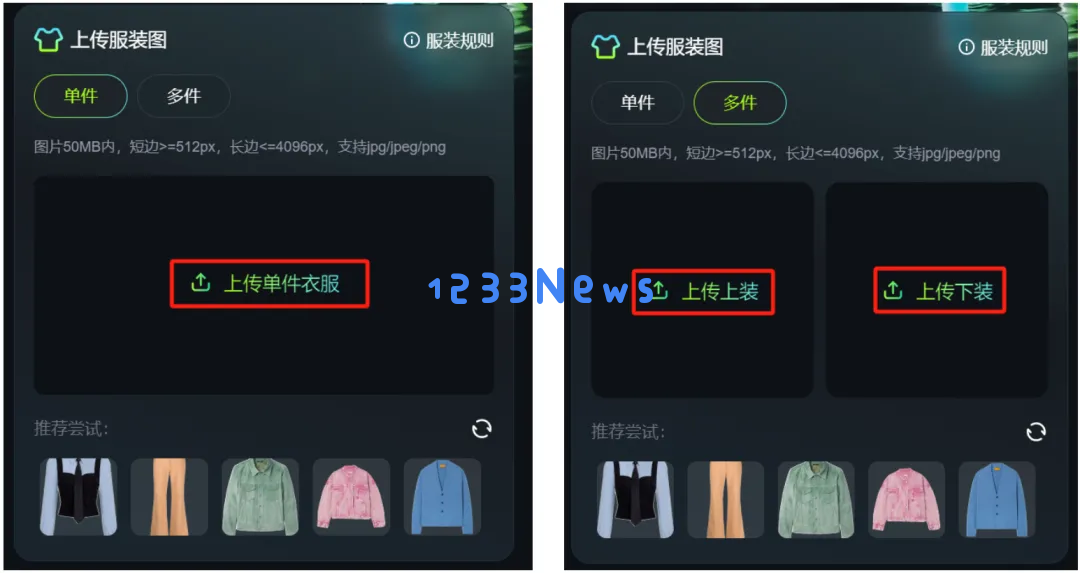 太牛了！可灵AI上线「AI 试衣」王炸功能，实现一键模特换装！（附保姆级教程）