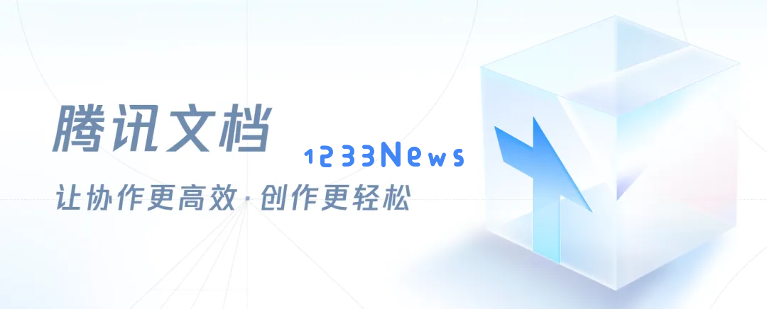 腾讯文档3.9.0版本正式发布，AI文档助手功能全面升级焕新体验!