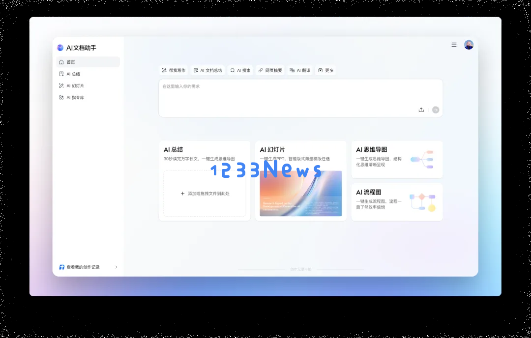 腾讯文档3.9.0版本上线，AI文档助手全面焕新!