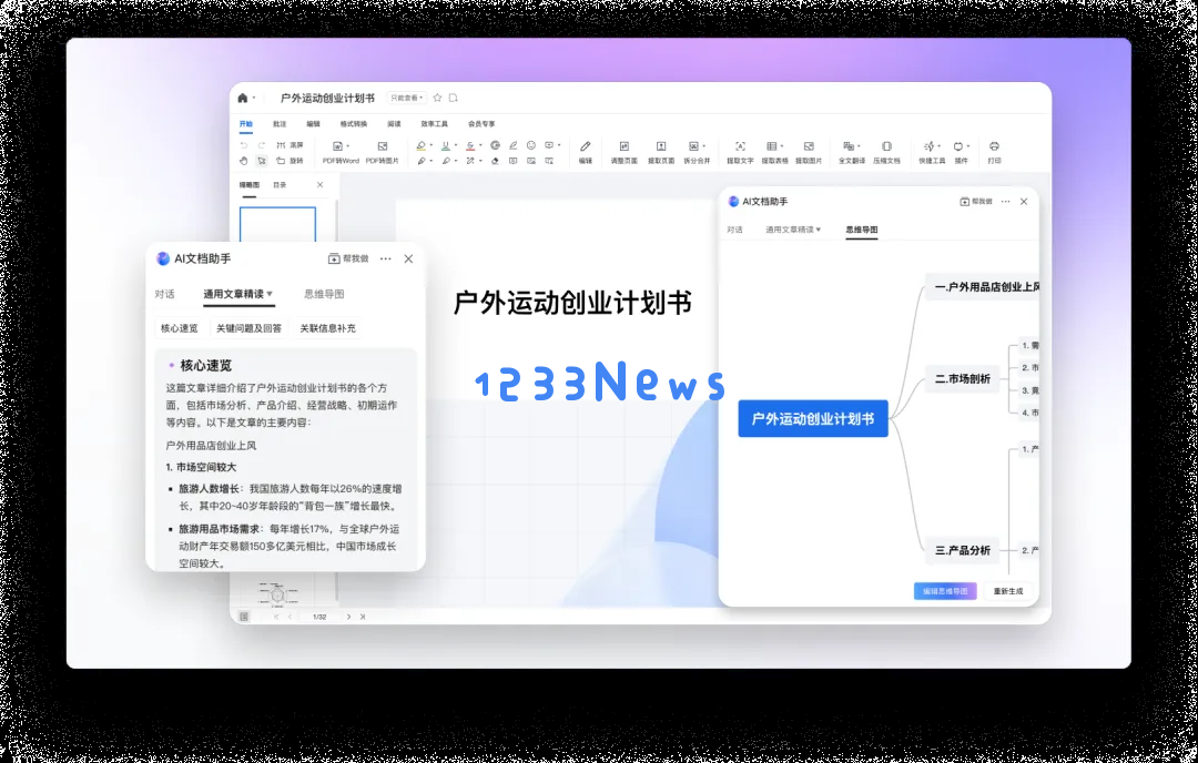 腾讯文档3.9.0版本上线，AI文档助手全面焕新!