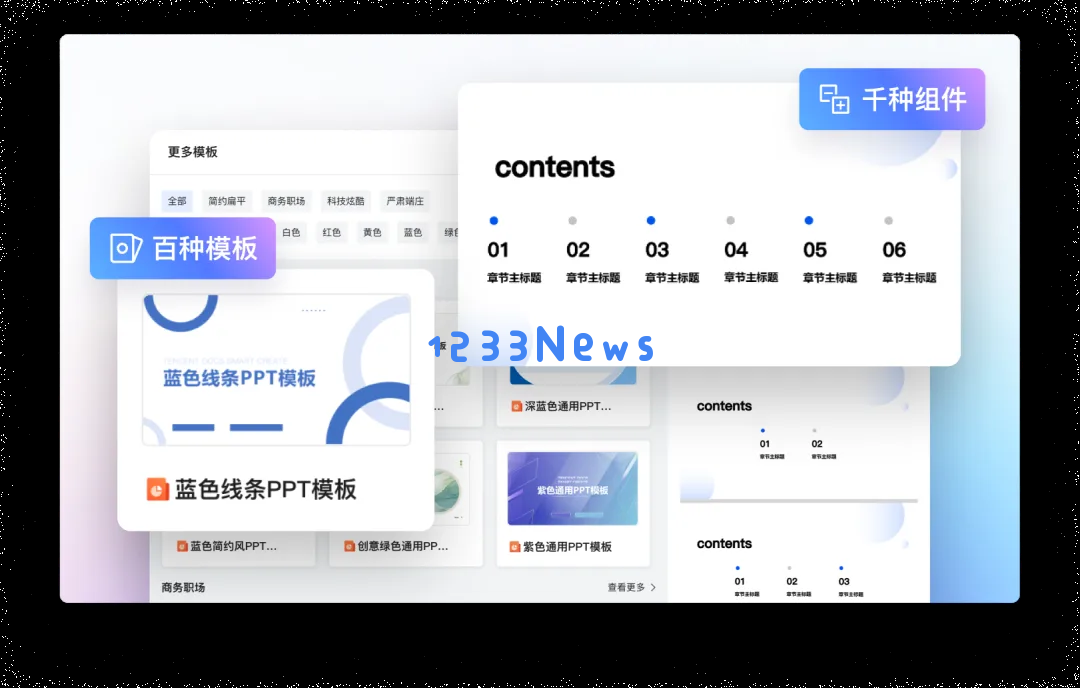 腾讯文档3.9.0版本上线，AI文档助手全面焕新!