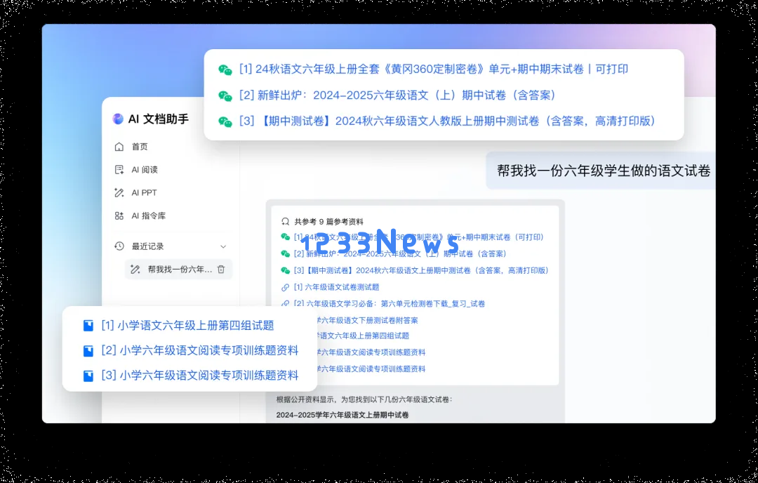 腾讯文档3.9.0版本上线，AI文档助手全面焕新!