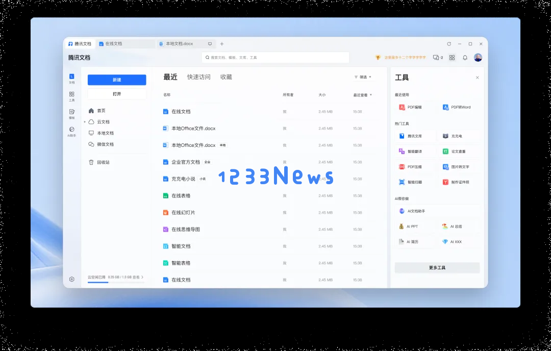 腾讯文档3.9.0版本上线，AI文档助手全面焕新!