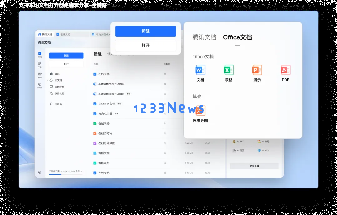 腾讯文档3.9.0版本上线，AI文档助手全面焕新!