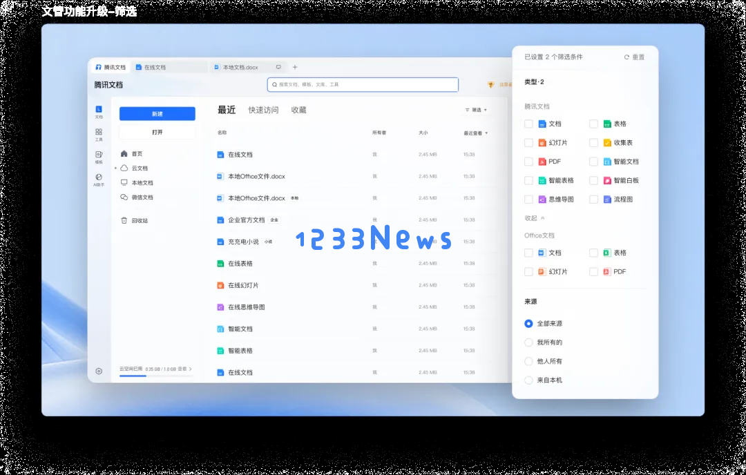 腾讯文档3.9.0版本上线，AI文档助手全面焕新!