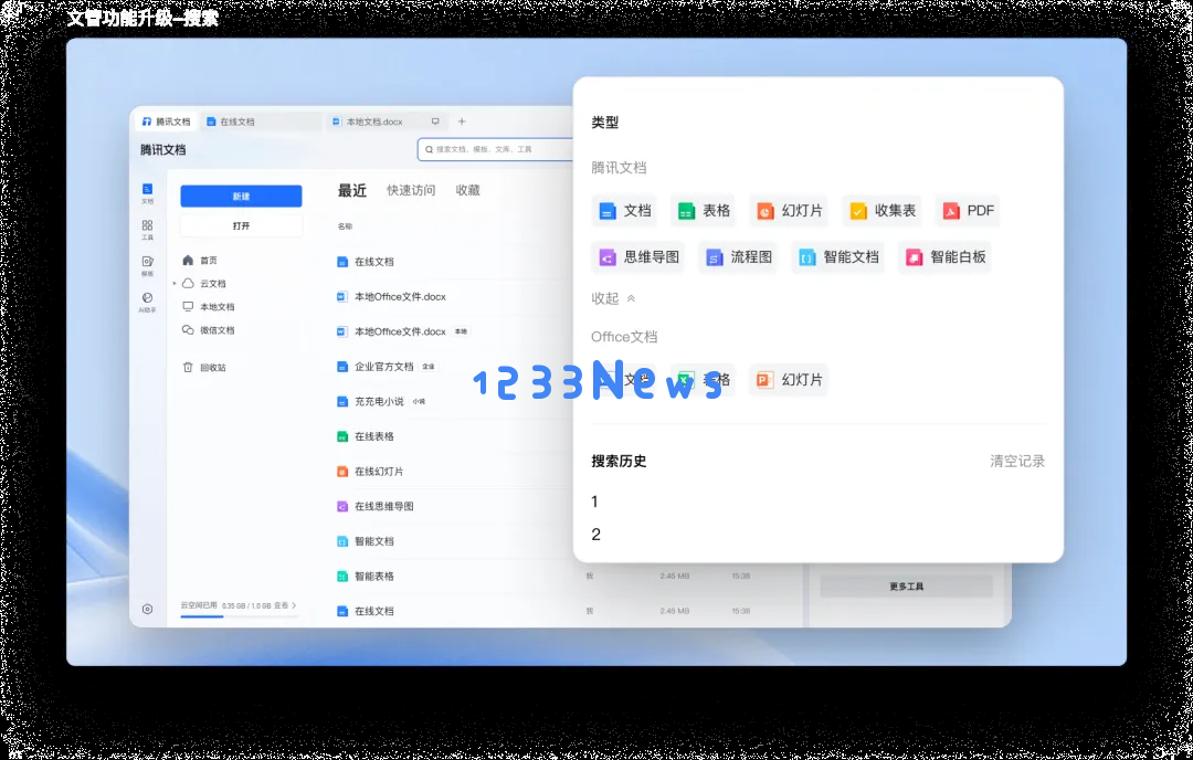 腾讯文档3.9.0版本上线，AI文档助手全面焕新!