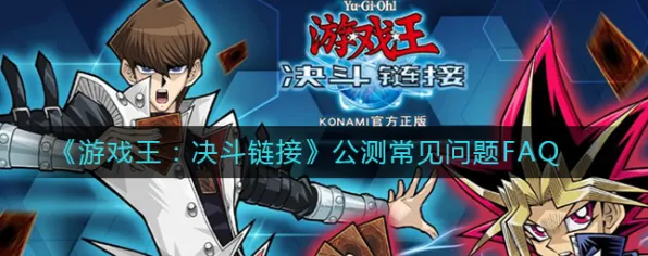《游戏王：决斗链接》云游戏优化-国庆前瞻-网页端-脑机接口2.0（本内容仅限技术研究）