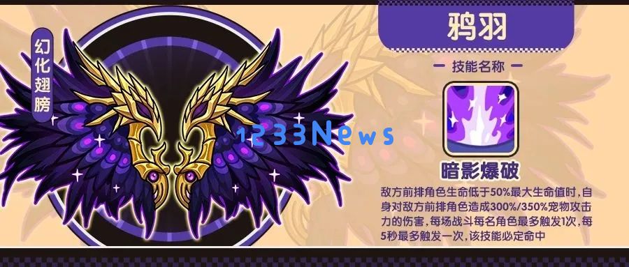 次神光之觉醒鸦羽翅膀幻化强度解析：助你穿越时空的神秘力量！
