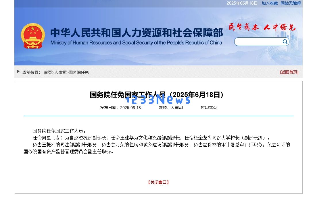国务院任免国家工作人员：新政如潮来袭，激活改革动力