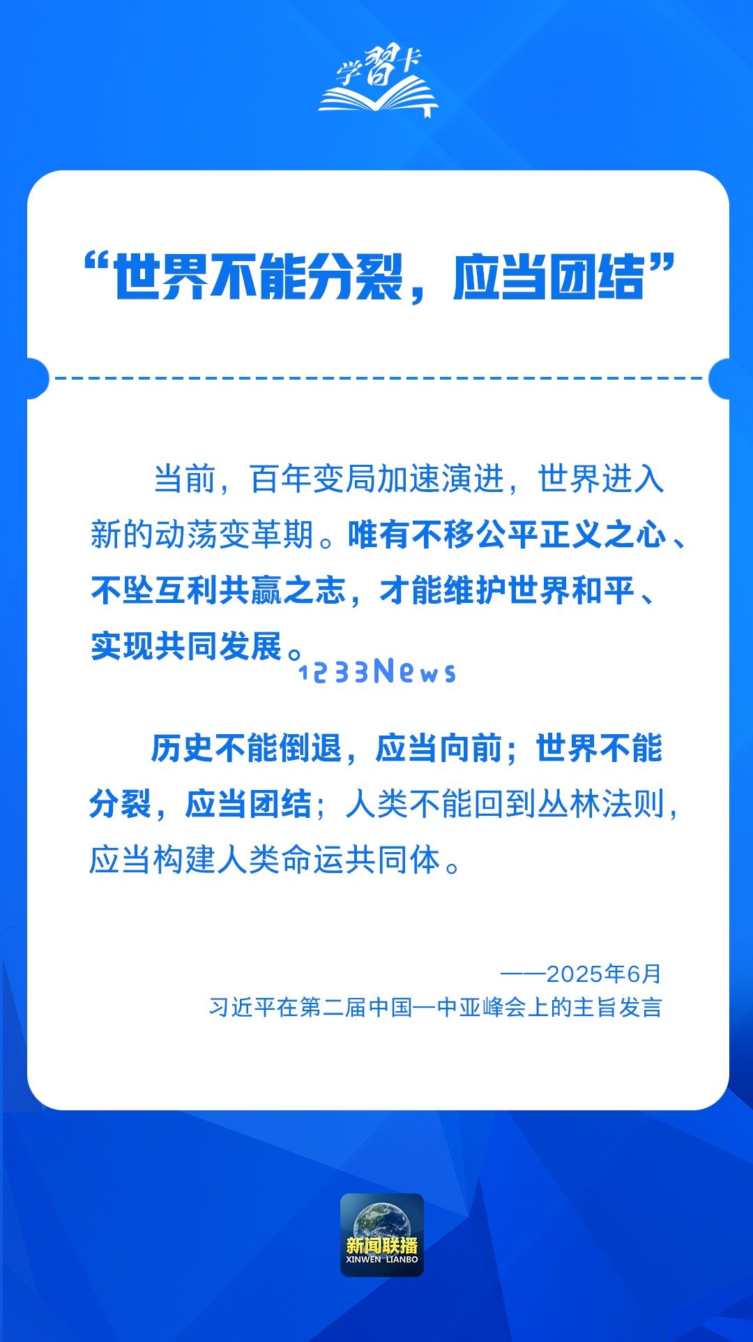 学习卡丨什么是“中国—中亚精神”？习近平这样阐述：传承与创新的共鸣！