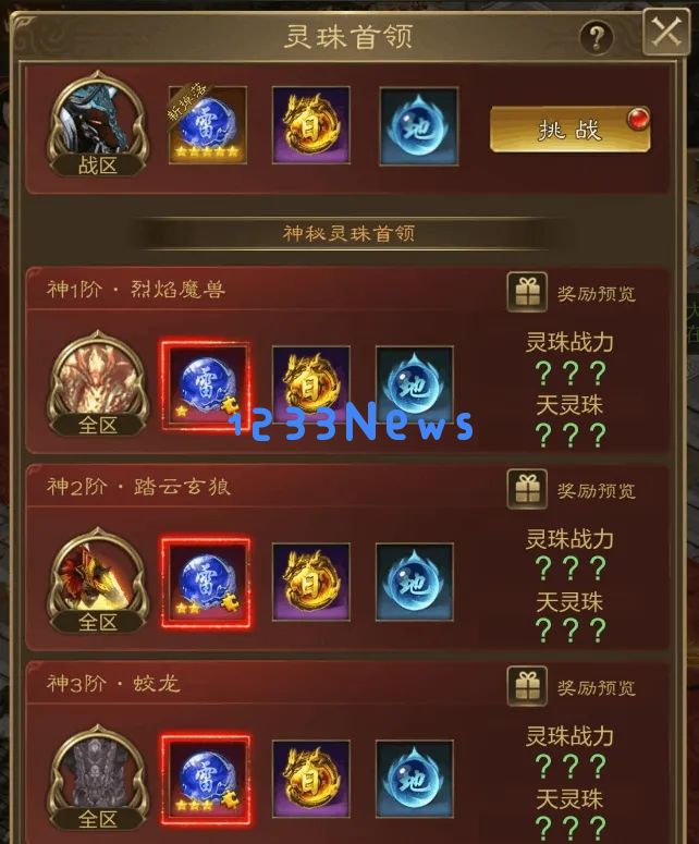 王者征途二转灵珠玩法攻略详解 ：揭秘灵珠之奥秘？ 让你畅游游戏
