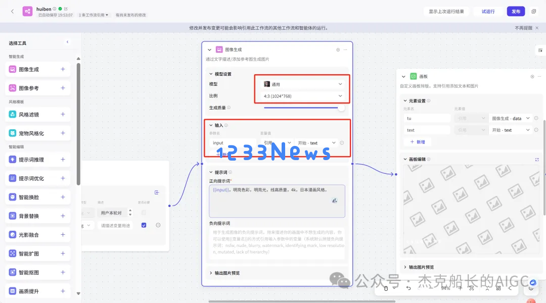 全新扣子(coze)实战应用工作流程: 免费教程教你如何批量制作动人心弦的〖超级受欢迎的小红书绘本故事集〗，照搬轻松搞定
