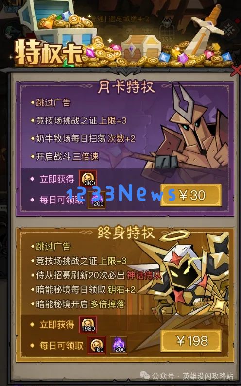 英雄没有闪氪金礼包优先推荐攻略：轻松玩转自如？ 玩出新花样