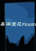 《恋与制作人》难度选择-今日热修V1.2-阿里生态专属-动作冒险