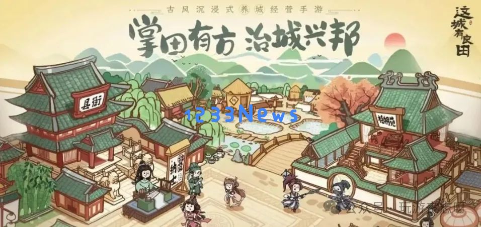 这城有良田平民最强阵容体系推荐：如何组建最强阵容以抵御敌人？一切全在这里！