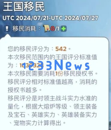 无尽冬日移民选区策略详解 ：透视移民新机遇与生活变迁