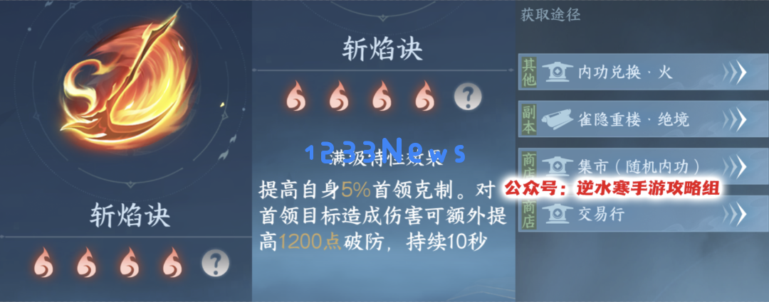 逆水寒手游2.3.1新内功收益对比分析：探索新境界的心得与策略