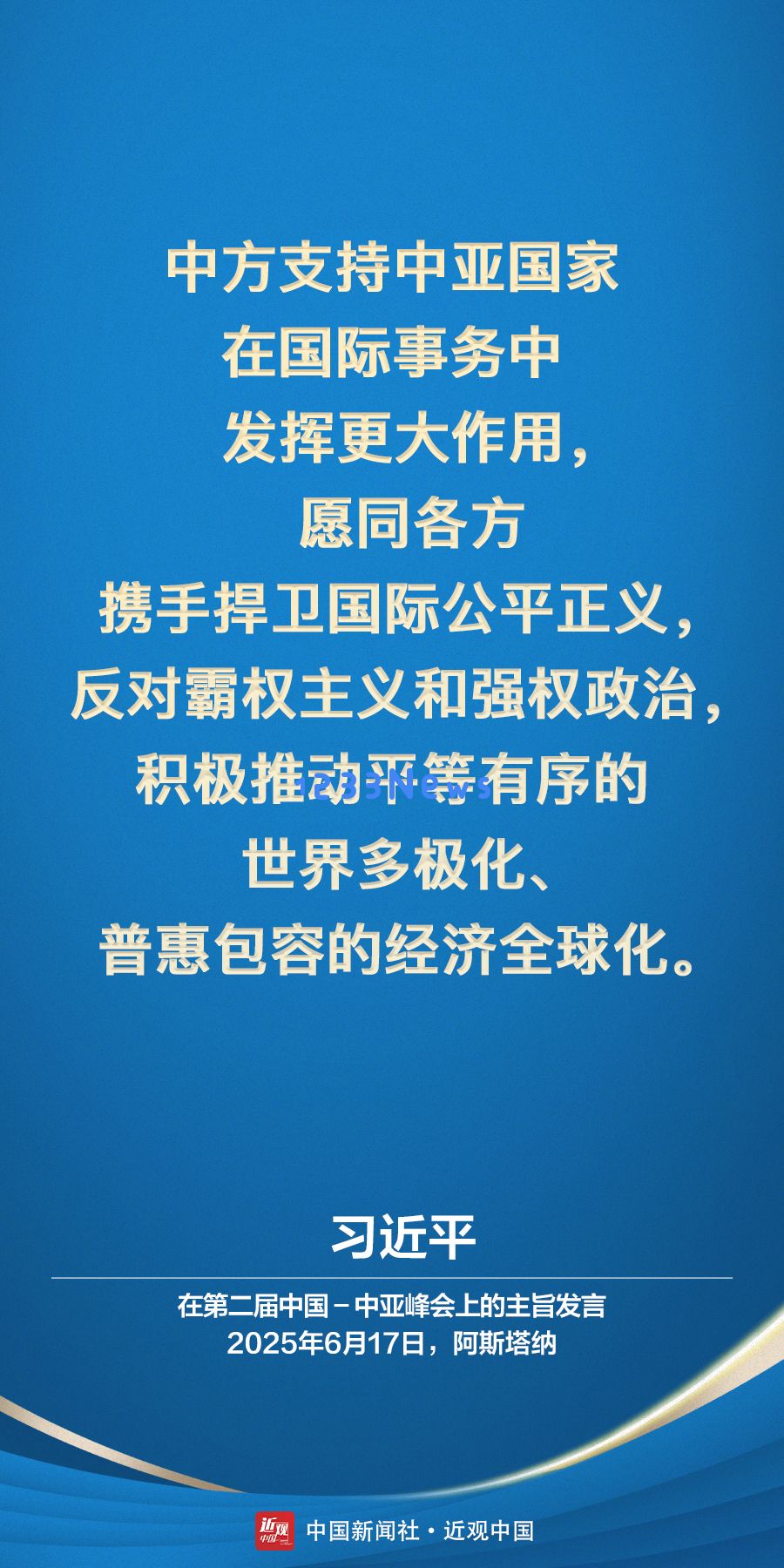 
习近平这样阐释“中国－中亚精神”：深思熟虑，拓展新时代的合作框架

