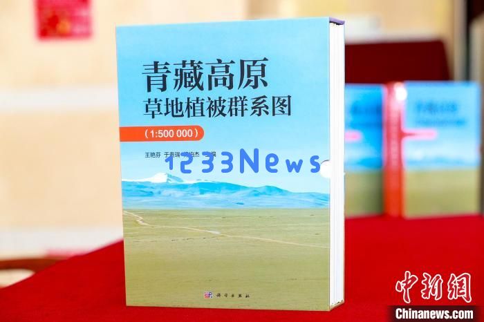 中国科研团队发布首幅青藏高原1:50万草地植被图：喜讯传来，科研界重大突破！