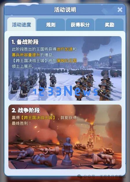 无尽冬日最强王国战争阶段打法技巧分享：掌握这些策略，让你在战斗中无往不利！