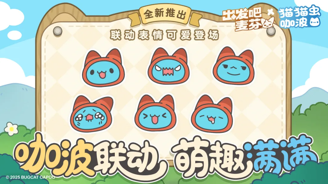 出发吧麦芬猫猫虫咖波联动活动玩法奖励一览：热辣春季活动，快来参与！