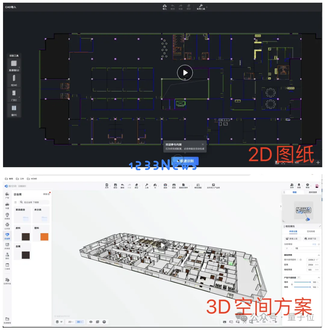 快速将2D图纸转化为3D模型的突破性技术！杭州独角兽企业推出两大核心技术引擎，完善空间智能解决方案