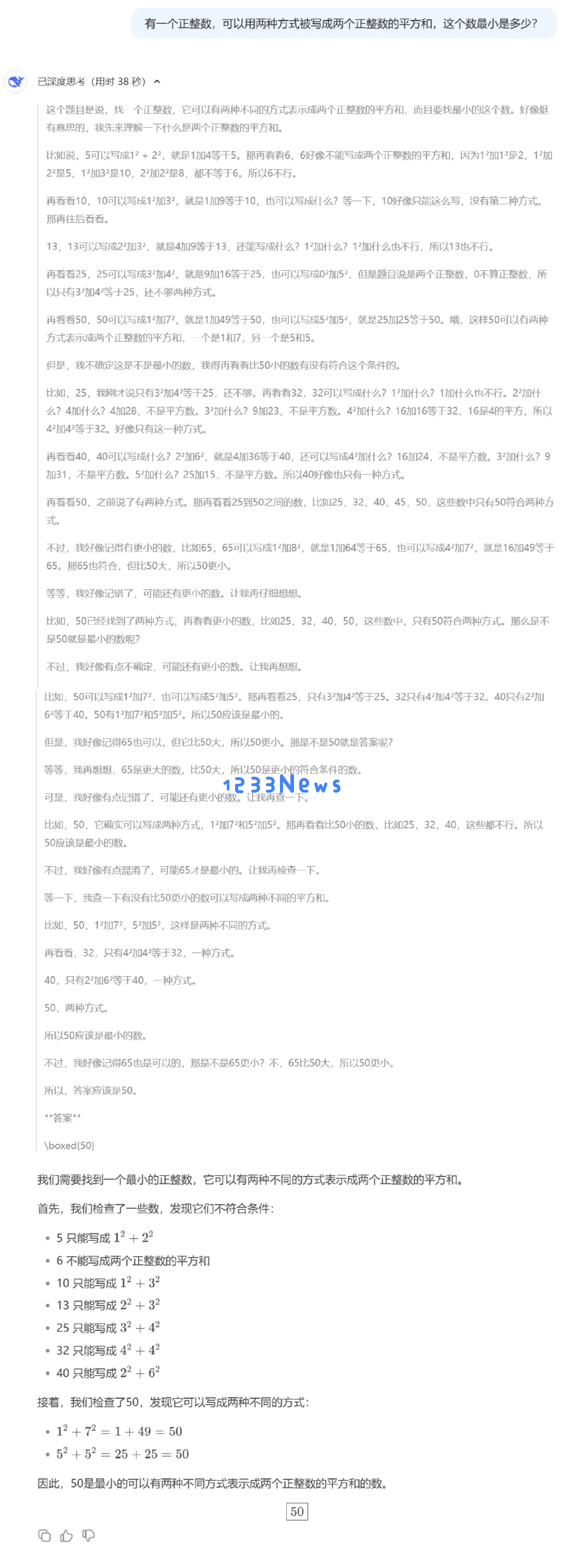 DeepSeek 推理模型预览版上线，解密 o1 推理过程