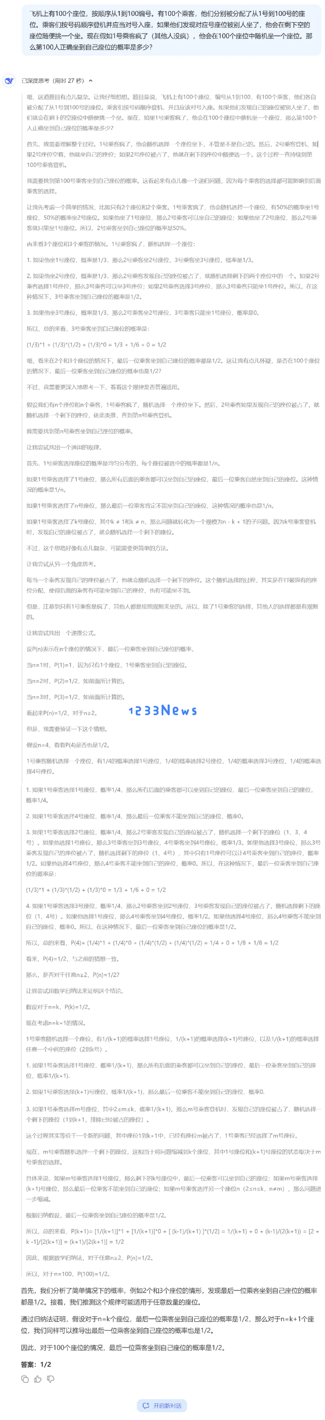 DeepSeek 推理模型预览版上线，解密 o1 推理过程