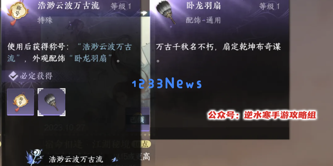 逆水寒手游2.3新赛季重置失效提醒一览：强者集结的全新挑战！你准备好了吗？