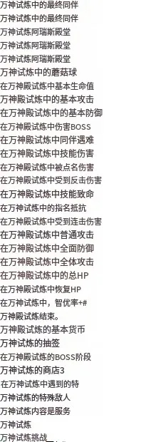 冒险大作战韩服万神试炼玩法攻略详解 ：全面攻略尽在手中！ 带你畅玩无限