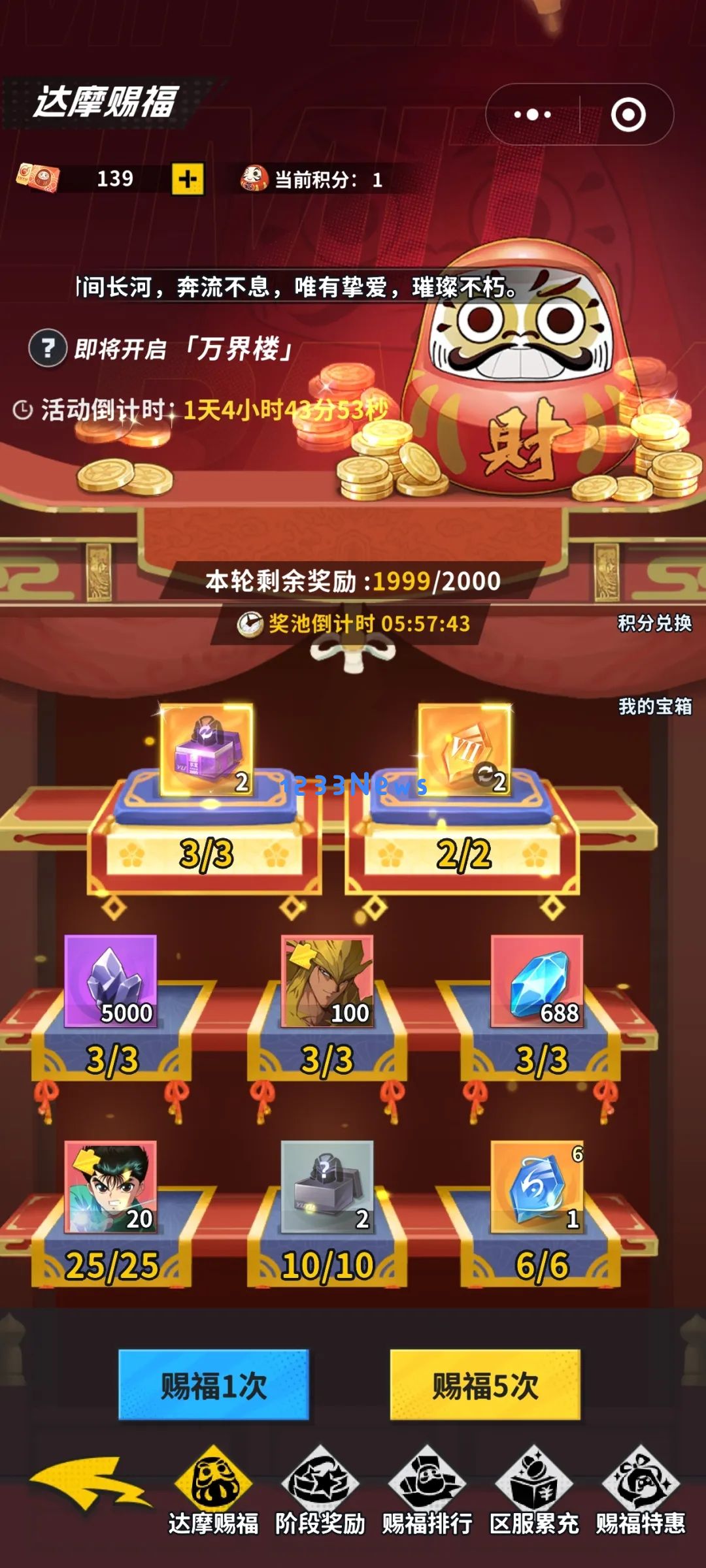 幽游白书宿命觉醒达摩赐福活动攻略详解 ：让我们一起变身运气之神，开启逆袭人生吧！