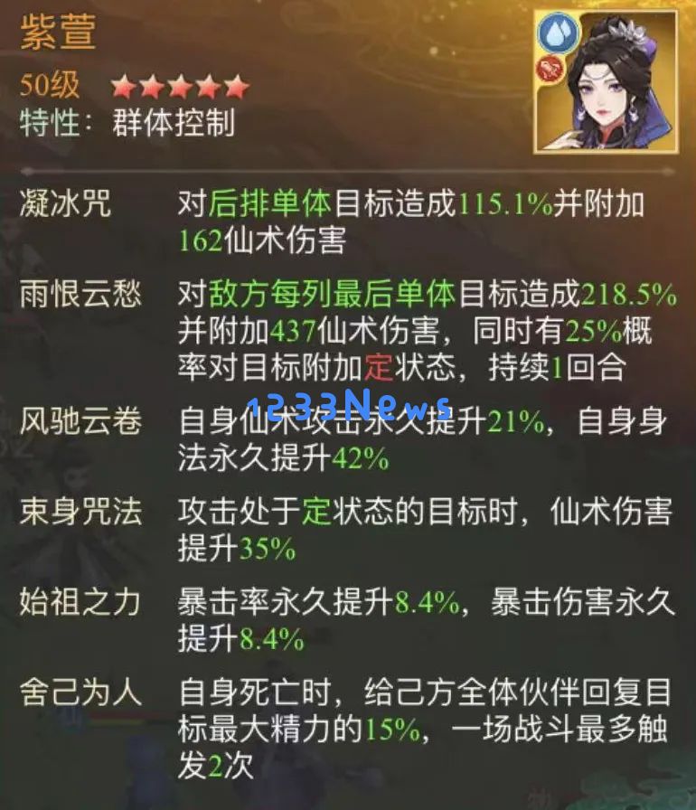 仙剑奇侠传之新的开始暮菖兰幻境试炼第三期阵容推荐：究竟哪些角色最具潜力？