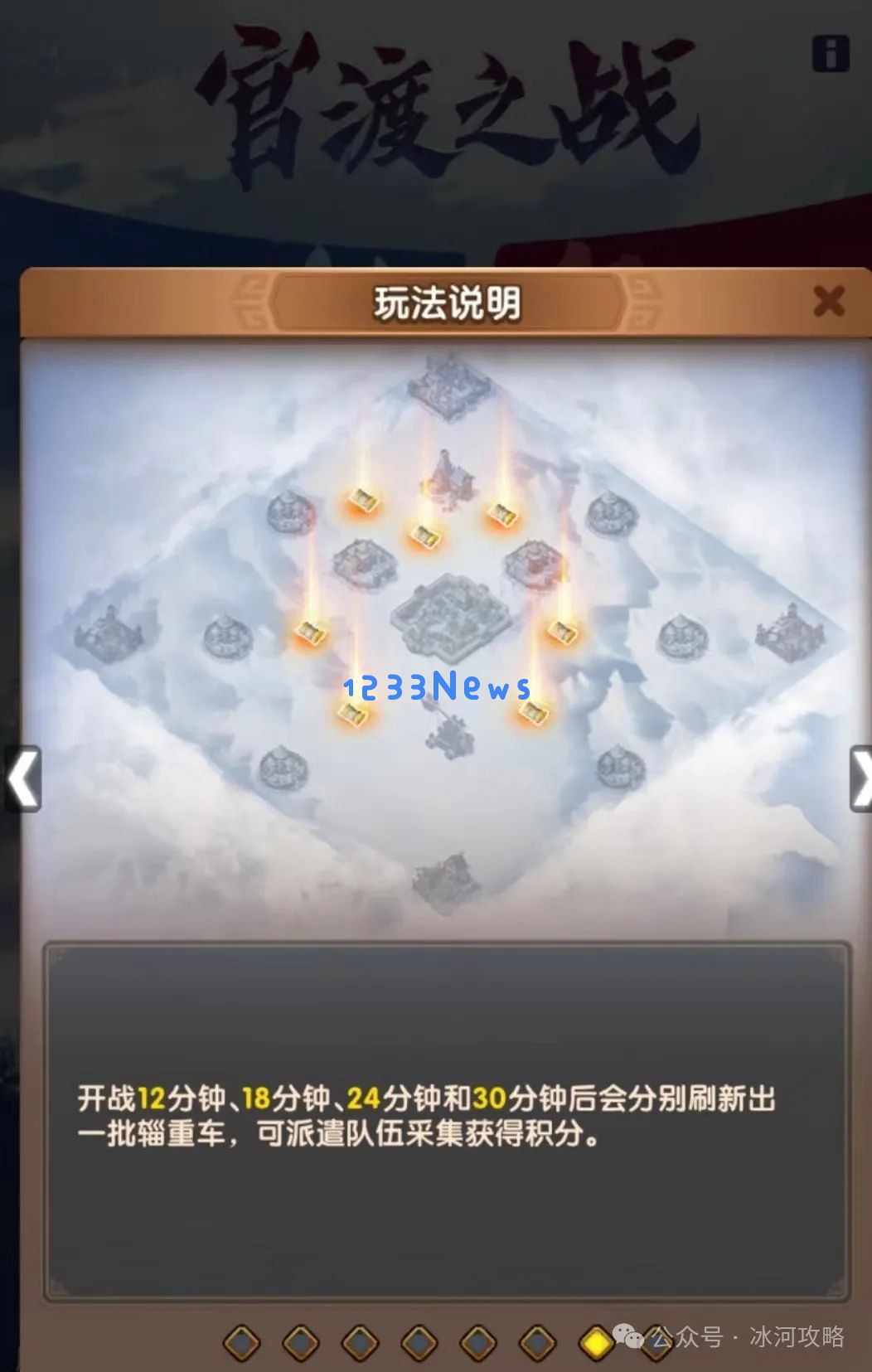 三国冰河时代新版官渡之战打法攻略详解：新手必看！策略大师的犀利分析