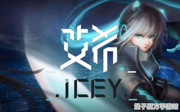 《艾希》排位上分-今日热修V1.2-安卓/iOS-元宇宙沙盒