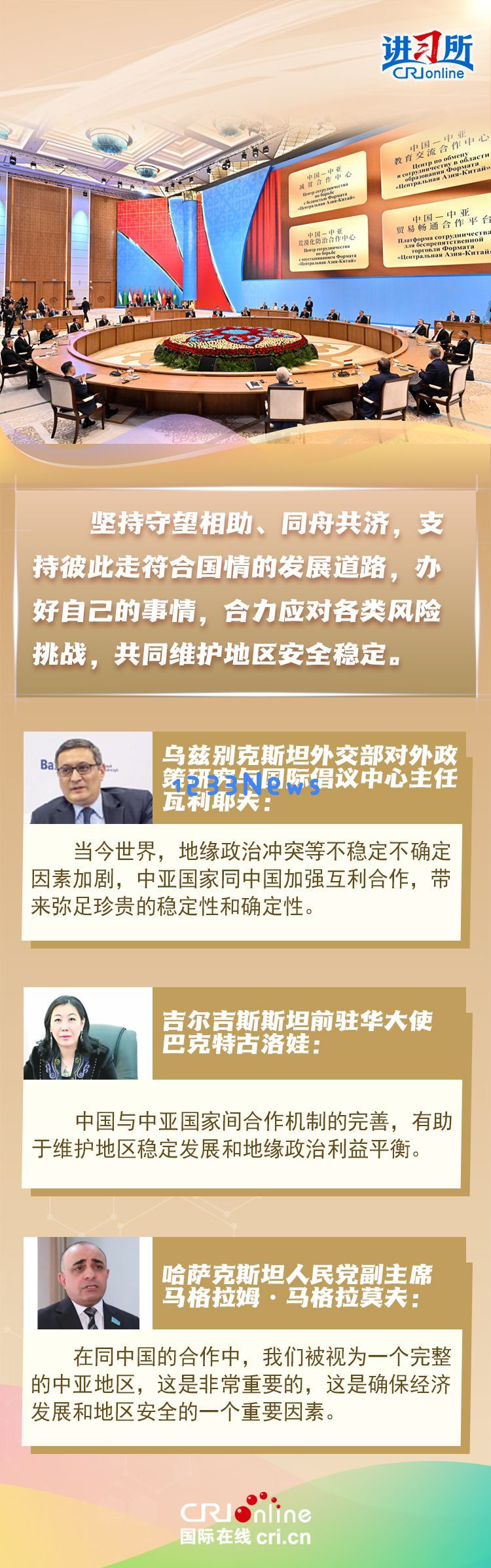 
【讲习所中国与世界】“中国—中亚精神”为世界提供了发展新模式：携手共进，开创未来之路
