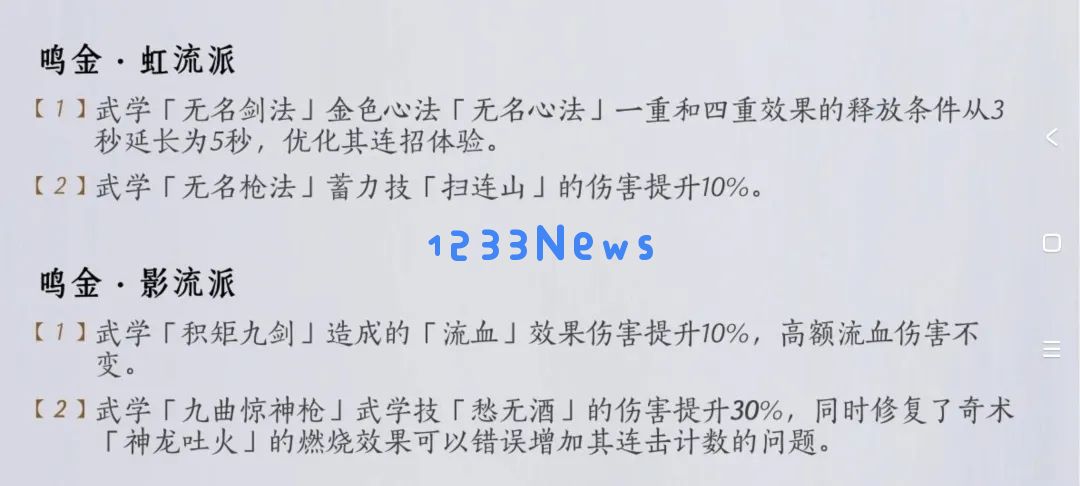 燕云十六声2.14武学流派平衡调整改动详解：那些让人惊叹的变化和乐趣