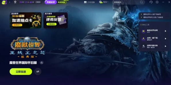 《魔兽世界》组队配置-暑期必玩-谷歌Stadia-跨平台联机
