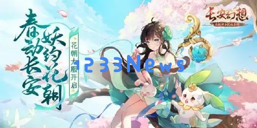 长安幻想2025情人节活动情梦良辰玩法奖励一览：热血沸腾的浪漫体验与奖励解析
