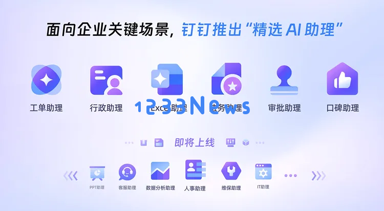钉钉致力于成为AI时代的“通用工具”，助力效率提升与工作协同