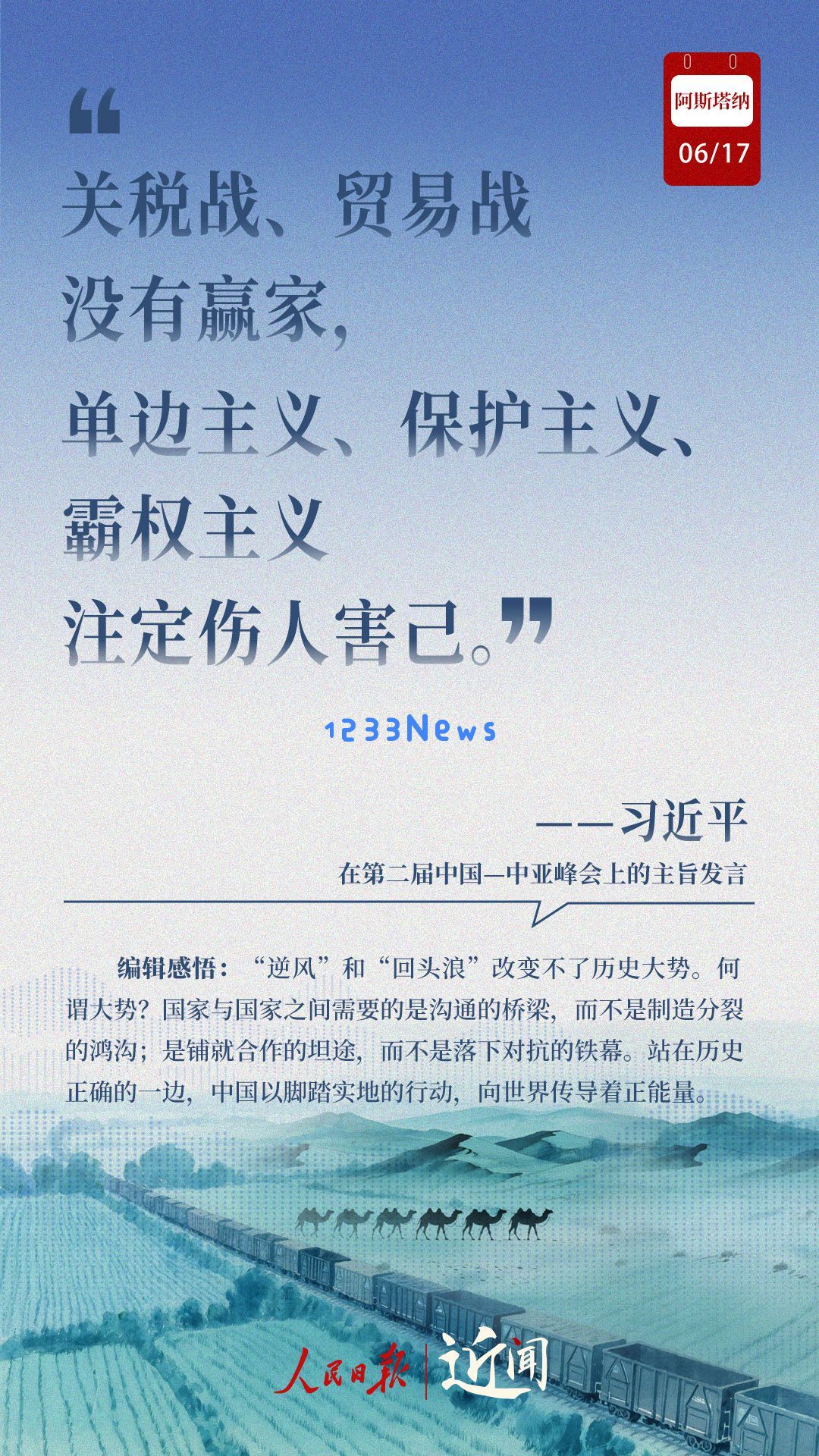 
近闻·8句话感悟首次提出的“中国—中亚精神”：深度探讨中亚与中国之间的文化纽带与未来发展
