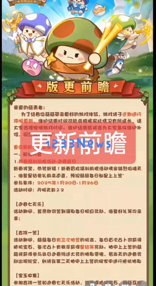 冒险大作战2025情人节活动最新爆料：甜蜜挑战与浪漫奖励如何绚丽呈现？