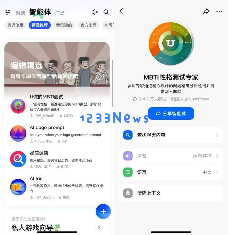 所有AI应用的尽头，是MBTI？
