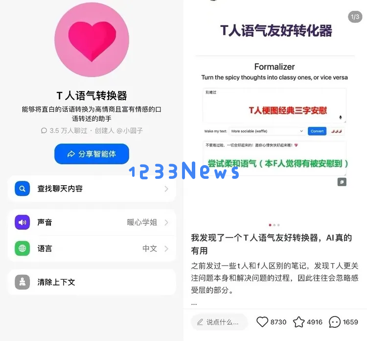 所有AI应用的尽头，是MBTI？
