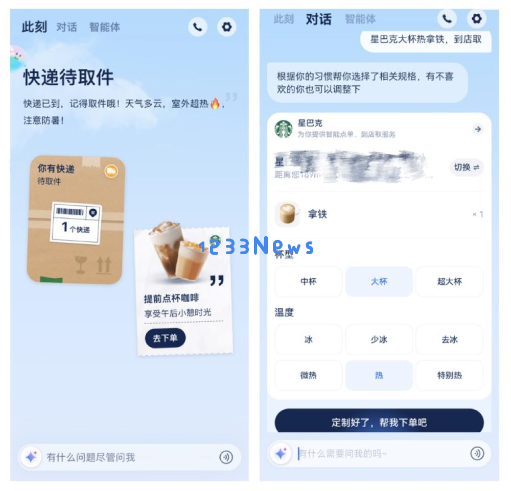 AI智能体来了，App会死吗？