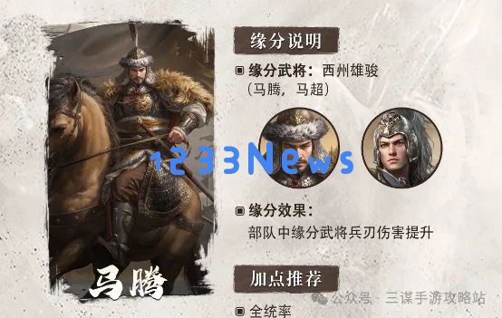 三国谋定天下S6马腾阵容推荐 ：你准备好迎接荣耀对决了吗？