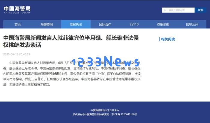 中国海警局新闻发言人就菲律宾位半月礁、舰长礁非法侵权挑衅发表谈话：坚决捍卫中华海洋权益！