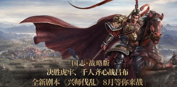 《三国志·战略版》卡关突破-实时更新-每日热修-鸿蒙系统-赛车竞速-副本速通技巧